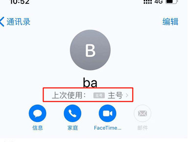 在Iphone xr里用副卡打电话的操作过程截图