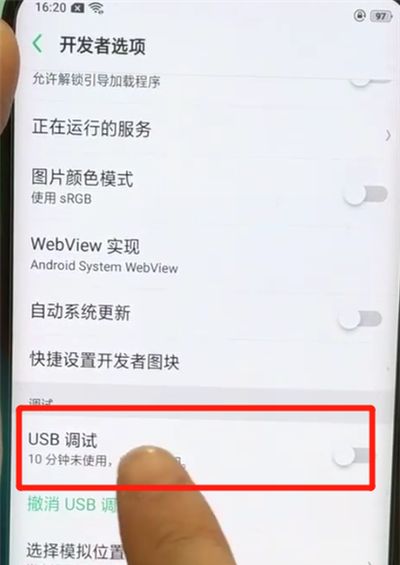 oppofindx中开启usb调试的具体步骤截图