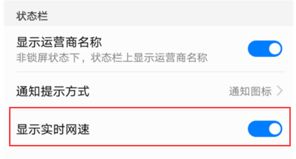 在荣耀10中看实时网速的方法分享截图