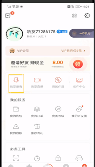 喜马拉雅中录音配乐的操作方法截图