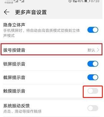 华为p30按键音关闭的操作教程截图