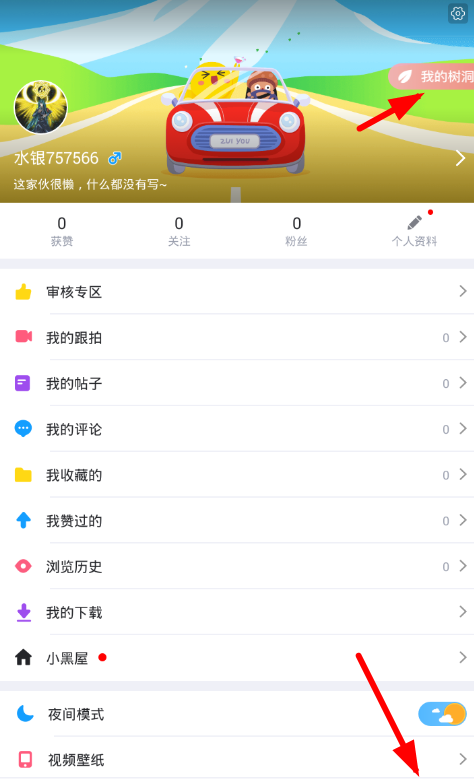 在最右app树洞中发布消息的具体步骤