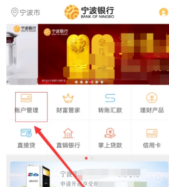 宁波银行APP中查询开户行信息流程介绍截图