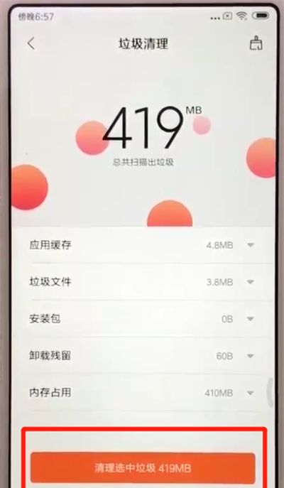 红米6中清理垃圾的操作教程截图