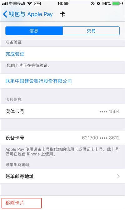 在iphone8中将银行卡绑定的图文教程截图