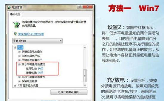 win7笔记本电池损耗的处理操作过程截图