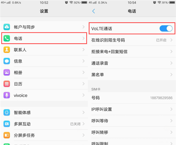 vivonex开启高清语音通话的图文教程