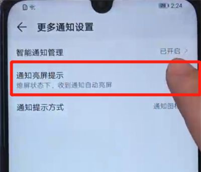 荣耀20i关闭通知亮屏的操作过程截图