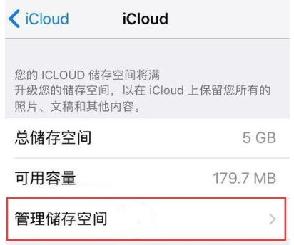 iPhone老提示储存空间已满的具体处理操作截图