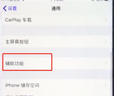 ios12中打开来电闪关灯的简单步骤截图