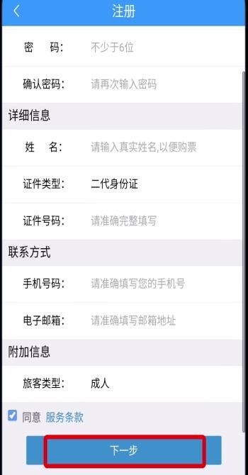 铁路12306中注册账号的详细步骤截图