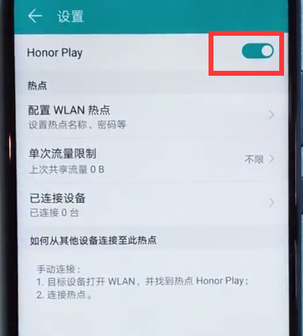 荣耀play打开个人热点的简单方法截图
