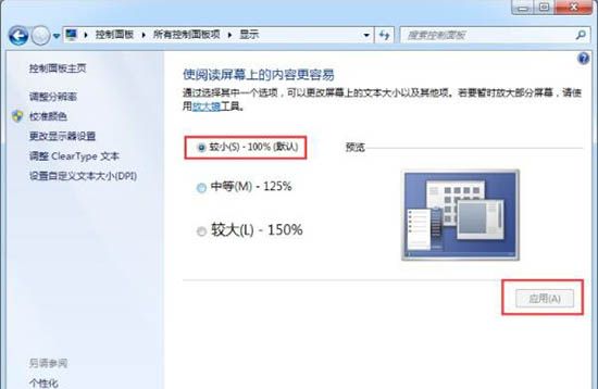 win7电脑软件界面太小的具体处理操作截图