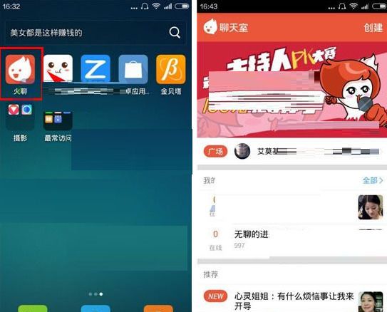 在火聊APP中修改登录密码的图文讲解