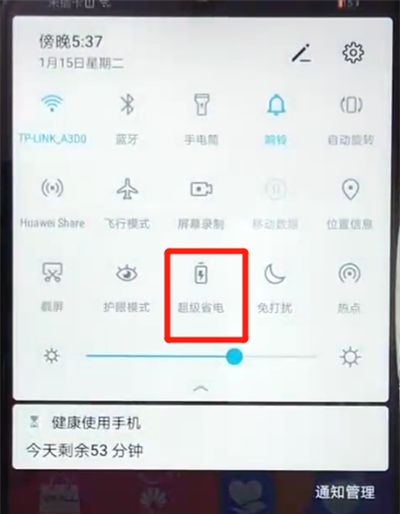 荣耀畅玩8a中开启省电模式的操作教程截图