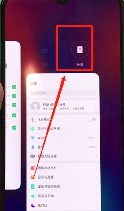 oppor17pro打开分屏的操作教程截图