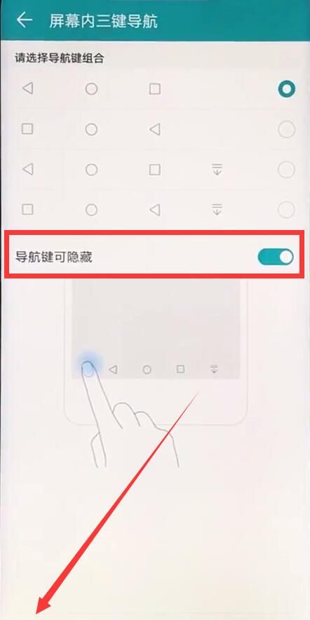 在荣耀8x中隐藏虚拟按键的具体步骤截图