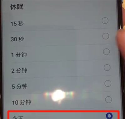 华为nova4中开启屏幕常亮的操作教程截图