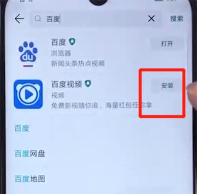 荣耀20i中安装软件的操作步骤截图