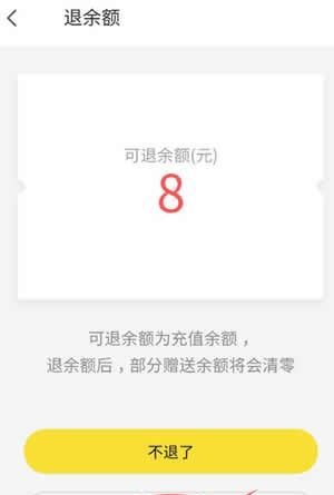 ofo小黄车app退余额的图文教程截图