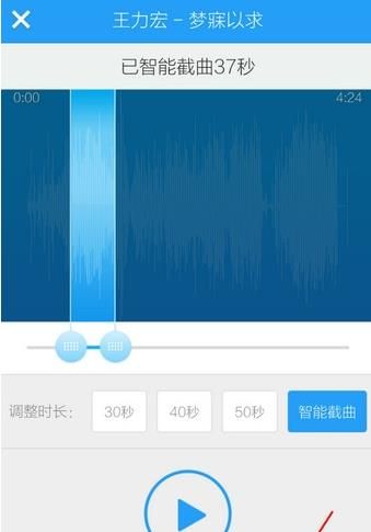 酷狗音乐安卓版制作铃声的图文步骤截图