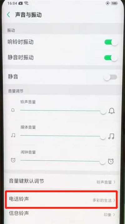 oppofindx进行设置铃声的操作步骤截图