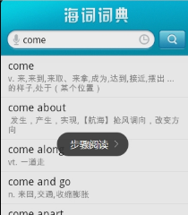 海词词典APP中查词的具体图文步骤截图
