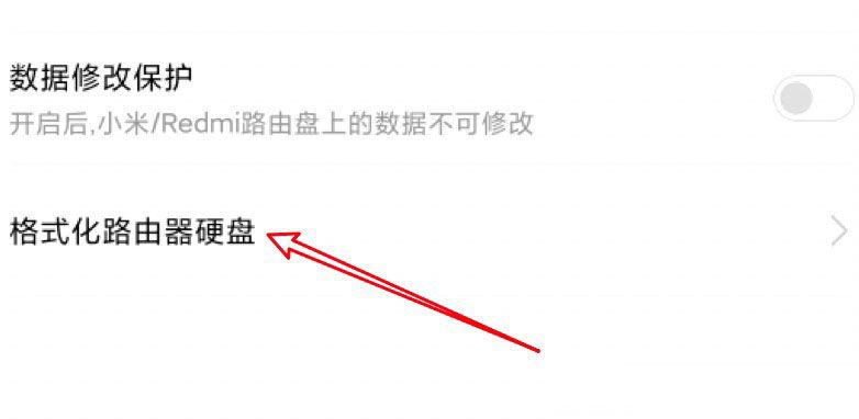 小米路由器硬盘如何格式化？小米路由器硬盘格式化的方法截图