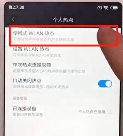 红米6a中分享热点的操作方法截图