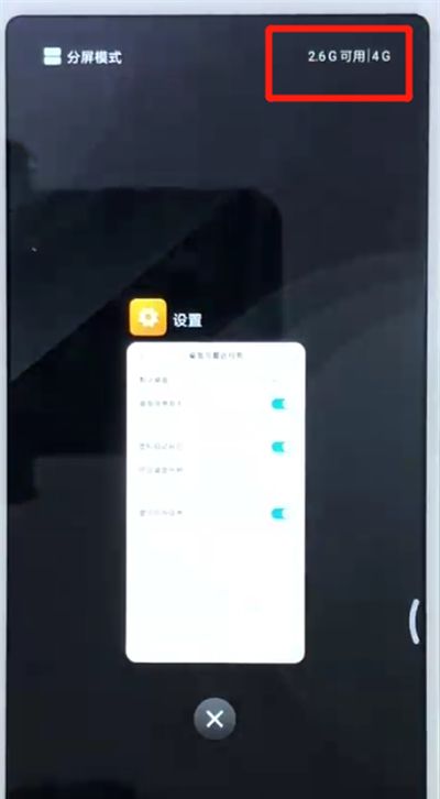 红米6中查看运行内存的操作教程截图