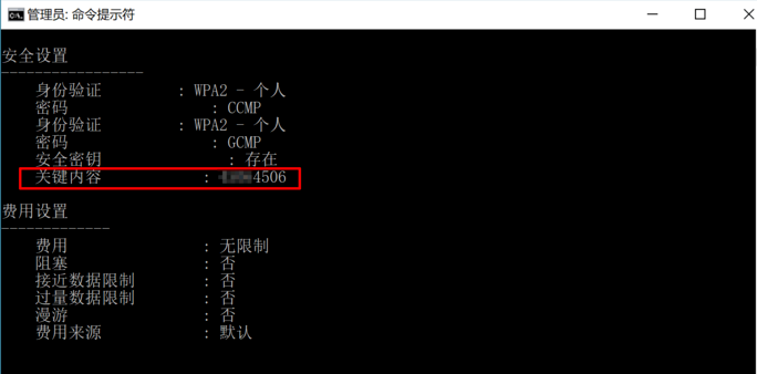 查看Win10连接过的WiFi密码的详细操作截图