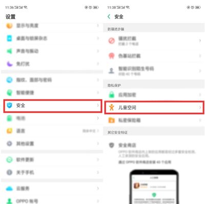 oppoa5中设置儿童空间的具体方法