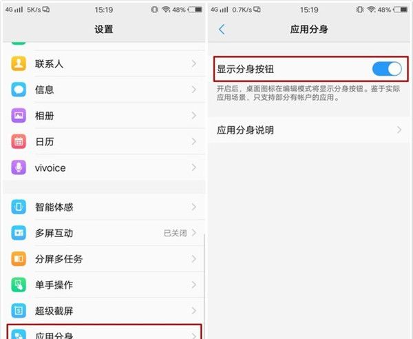 vivoY85中使用应用分身的详细图文讲解