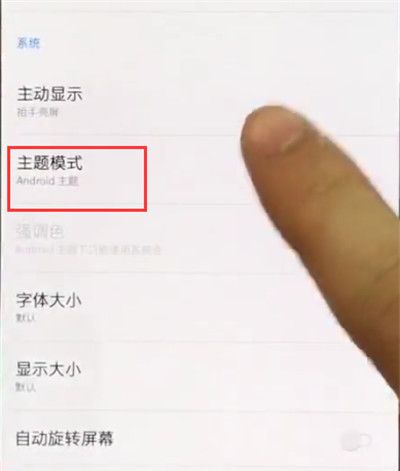 一加手机中更换主题的操作步骤截图