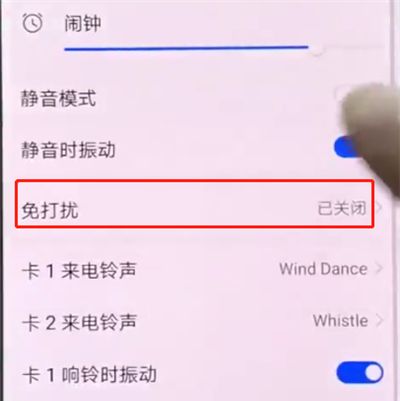 华为p20pro中打开免打扰模式的操作方法截图