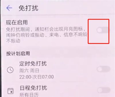 华为p20pro中打开免打扰模式的操作方法截图