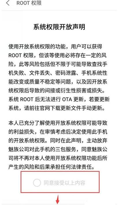 魅族16xs开启root权限的详细操作截图