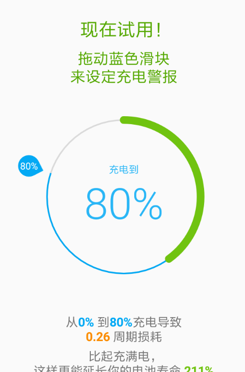 AccuBattery具体使用的图文步骤