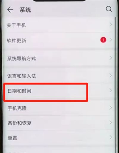 华为mate20pro中调时间的操作教程截图