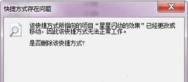 win7电脑快捷方式出问题的处理操作过程截图