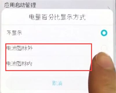 荣耀10中设置电池显示百分比的操作步骤截图