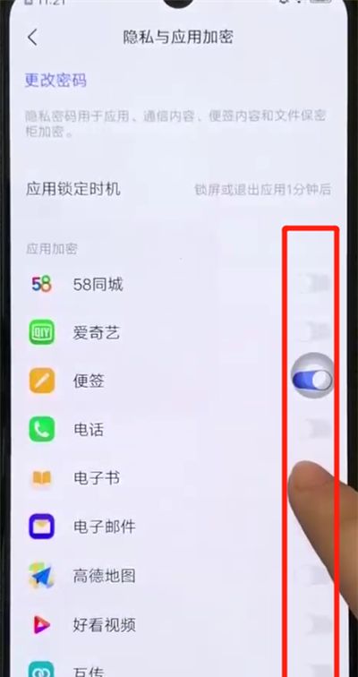 iqoo手机中添加应用锁的操作教程截图