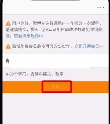 微博中改昵称的操作步骤截图