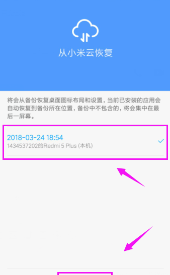 小米手机从云备份恢复数据的操作流程截图