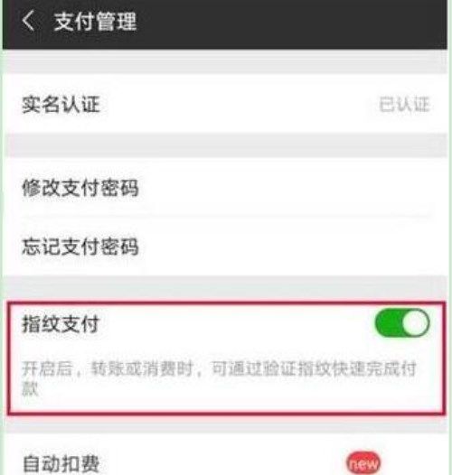 华为mate10设置微信指纹支付的具体操作截图