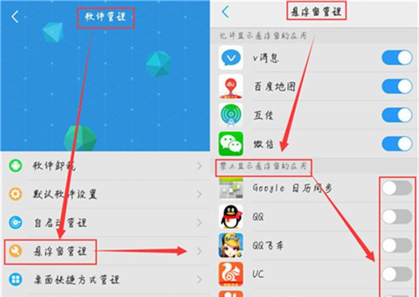 在vivox21i中设置打开悬浮窗权限的图文教程截图