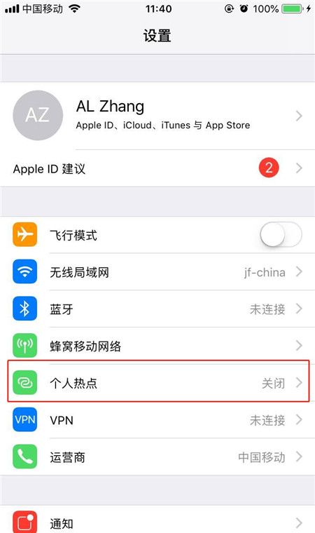 iphonex打开个人热点的具体步骤截图