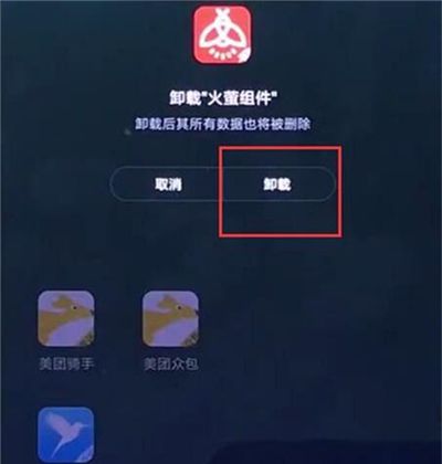 红米7a卸载应用的操作流程截图