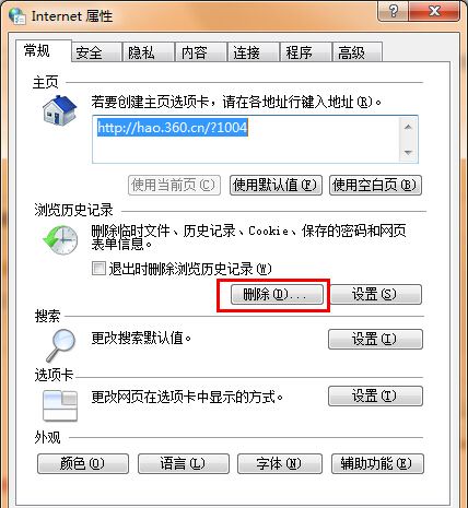 win7系统删掉浏览器使用记录的详细操作截图