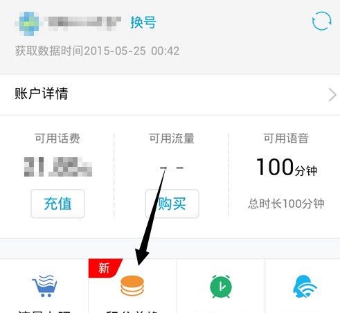 qq网上营业厅积分换流量的操作方法截图